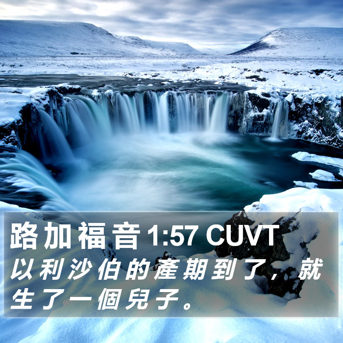 路 加 福 音 1:57 CUVT Bible Study