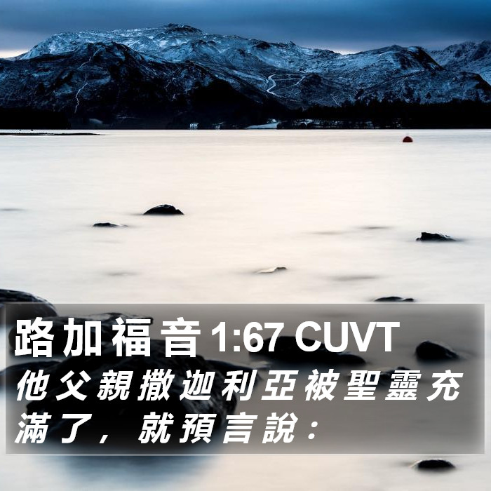 路 加 福 音 1:67 CUVT Bible Study