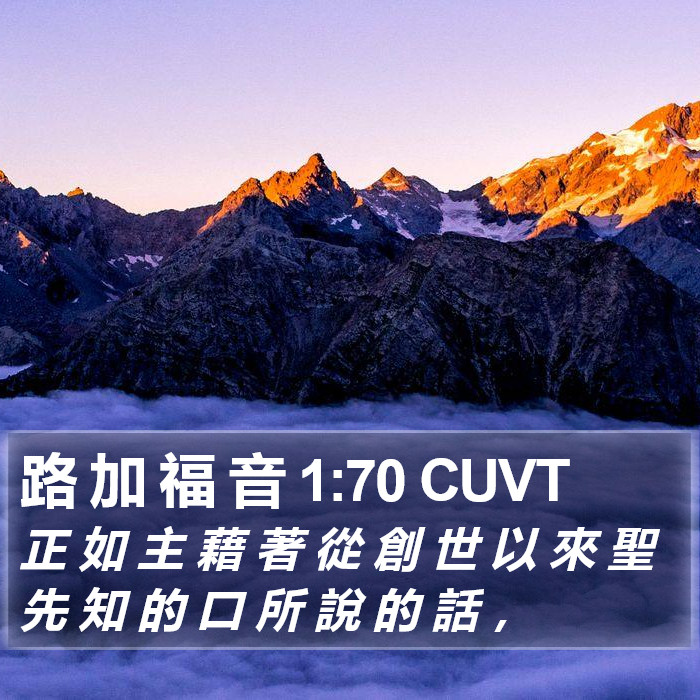 路 加 福 音 1:70 CUVT Bible Study