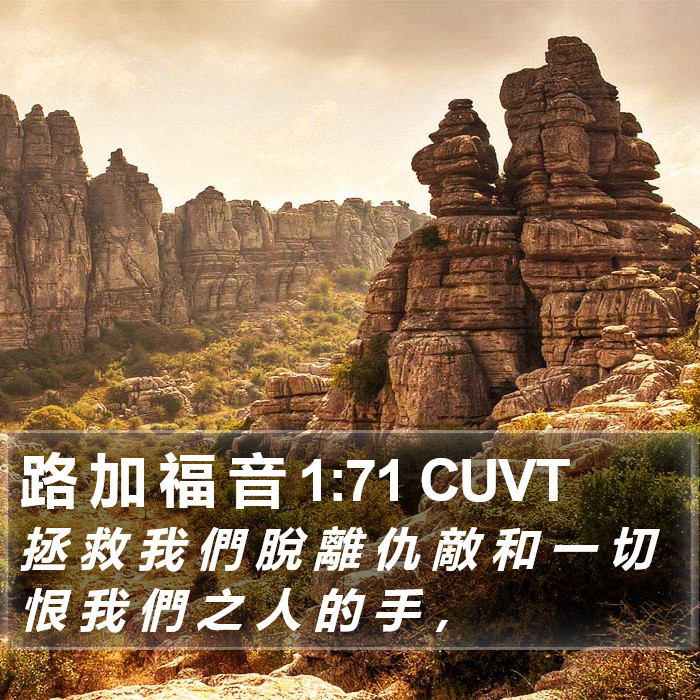 路 加 福 音 1:71 CUVT Bible Study