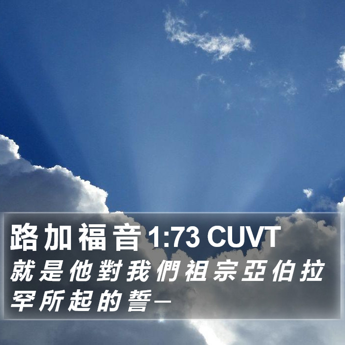 路 加 福 音 1:73 CUVT Bible Study