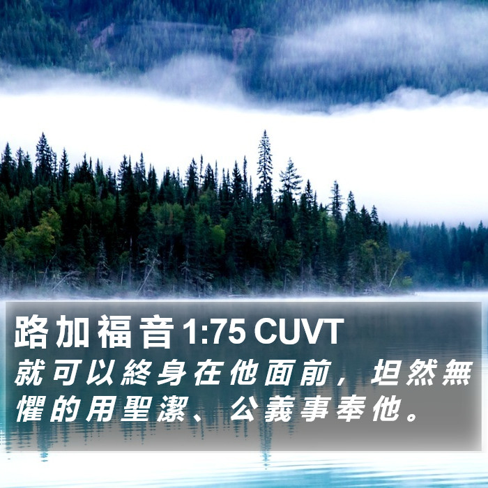 路 加 福 音 1:75 CUVT Bible Study