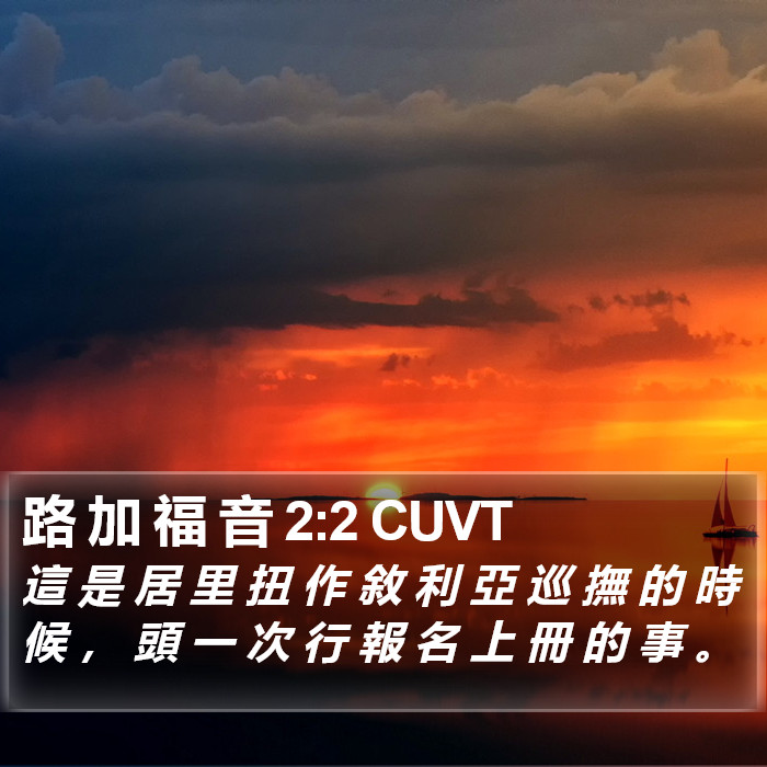 路 加 福 音 2:2 CUVT Bible Study