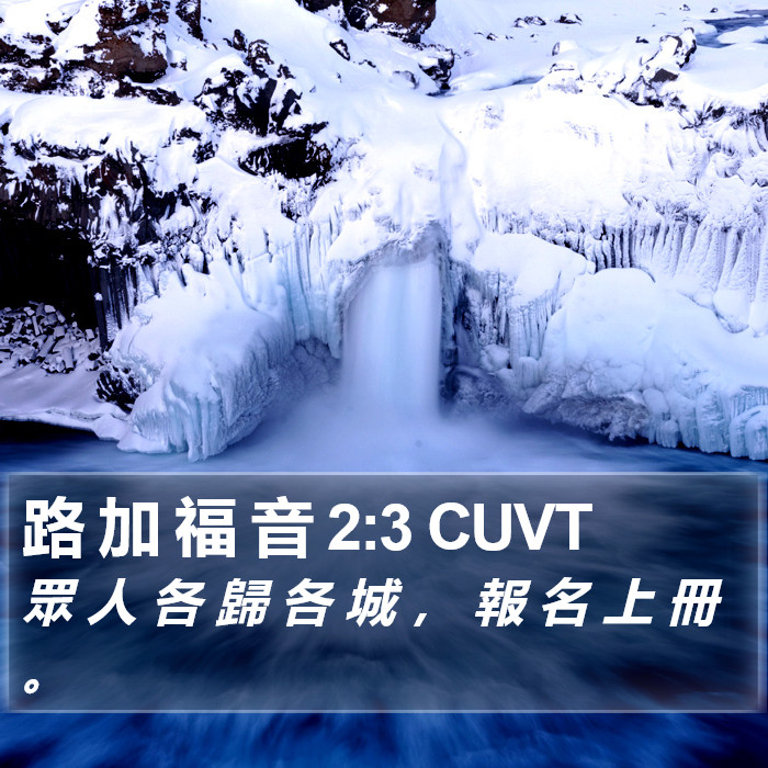 路 加 福 音 2:3 CUVT Bible Study