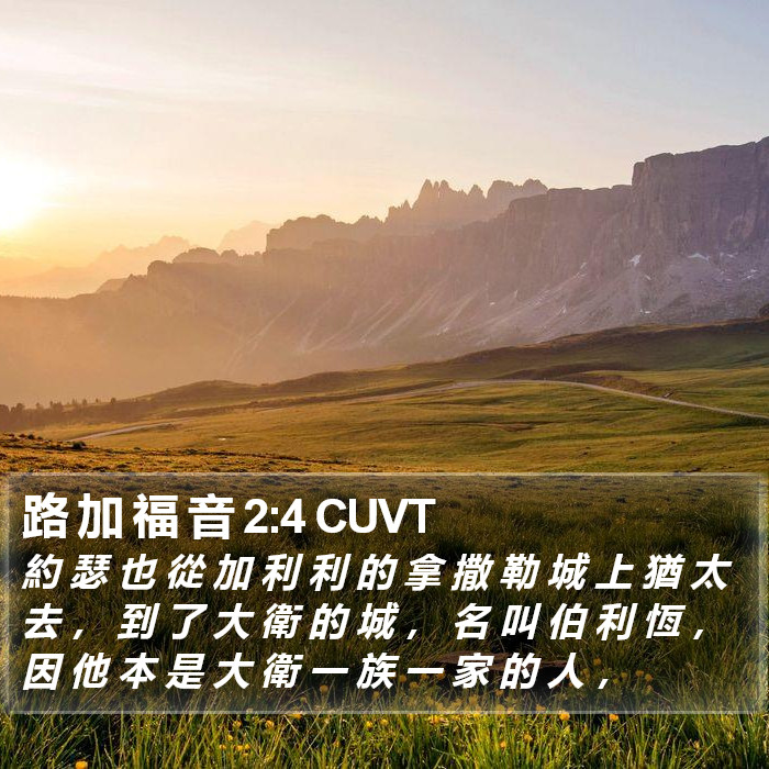 路 加 福 音 2:4 CUVT Bible Study