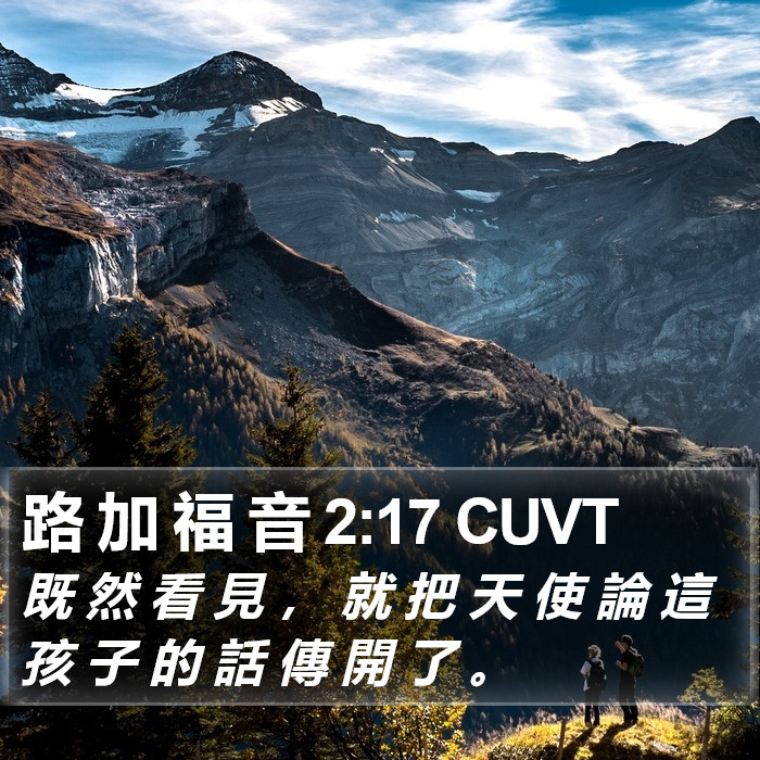 路 加 福 音 2:17 CUVT Bible Study