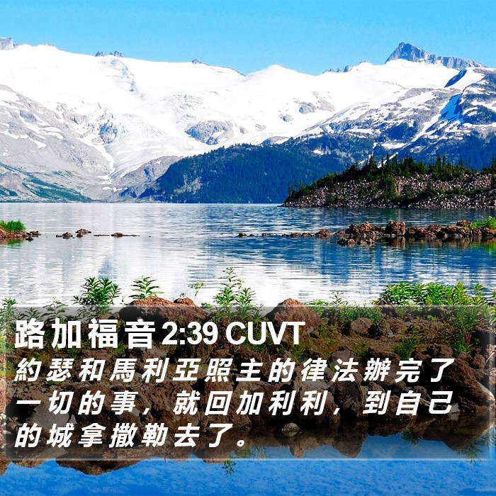 路 加 福 音 2:39 CUVT Bible Study