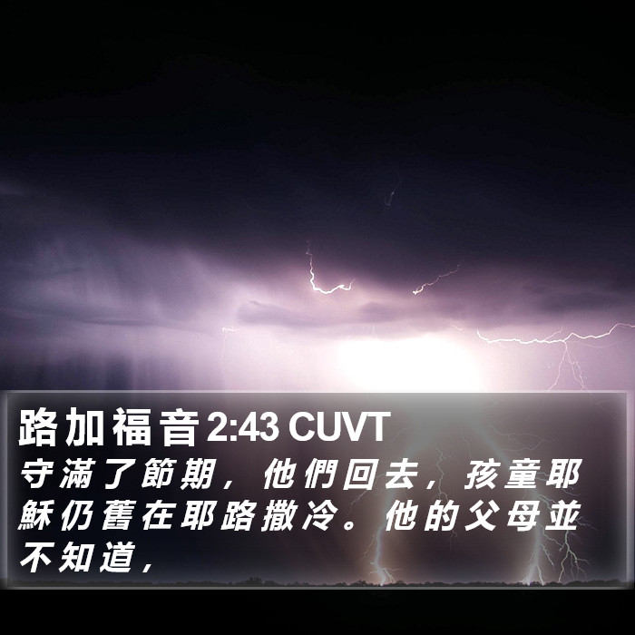 路 加 福 音 2:43 CUVT Bible Study