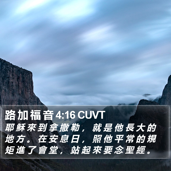 路 加 福 音 4:16 CUVT Bible Study