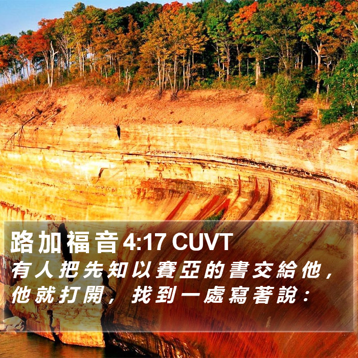 路 加 福 音 4:17 CUVT Bible Study