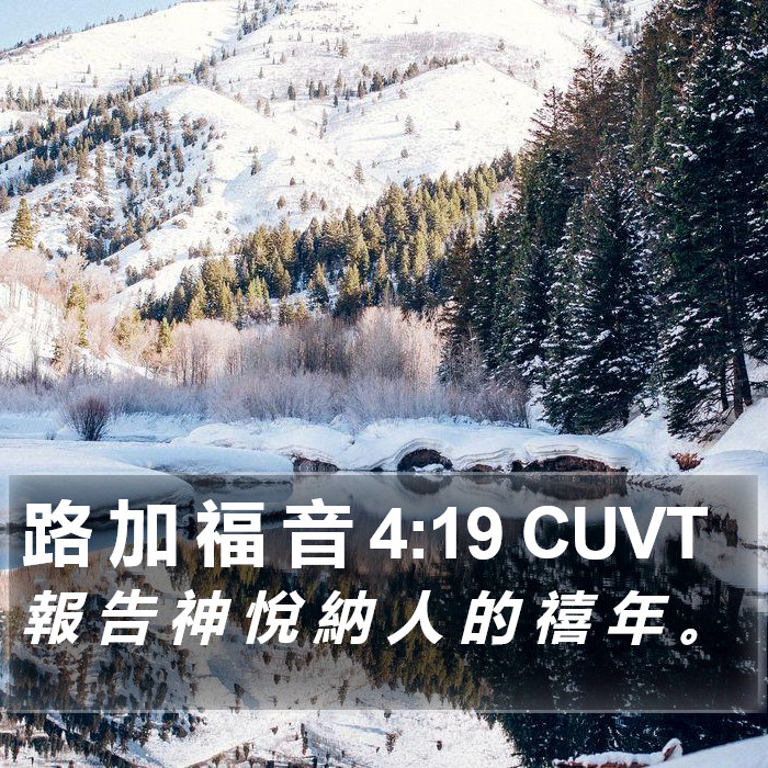 路 加 福 音 4:19 CUVT Bible Study