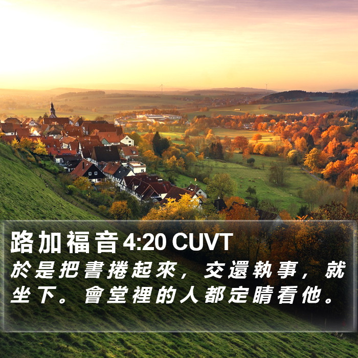 路 加 福 音 4:20 CUVT Bible Study