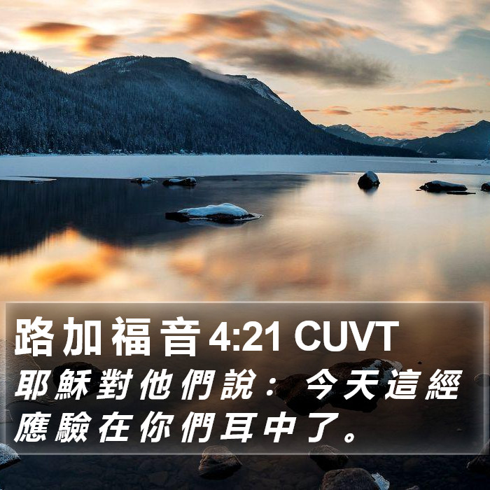 路 加 福 音 4:21 CUVT Bible Study