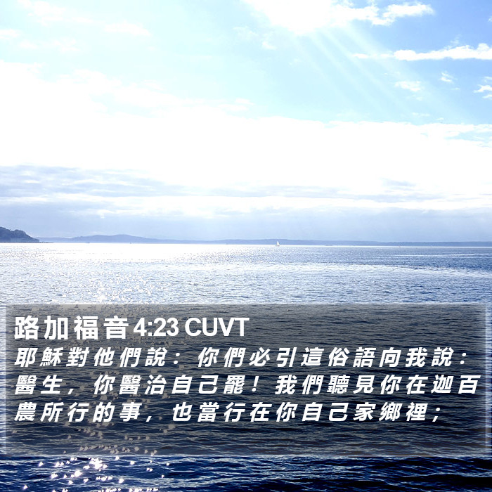 路 加 福 音 4:23 CUVT Bible Study
