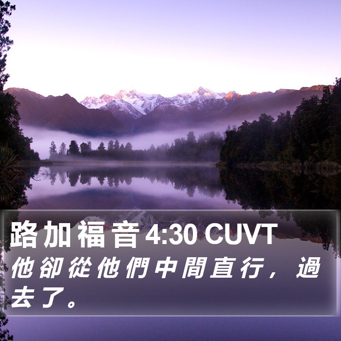 路 加 福 音 4:30 CUVT Bible Study
