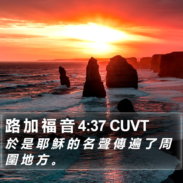 路 加 福 音 4:37 CUVT Bible Study