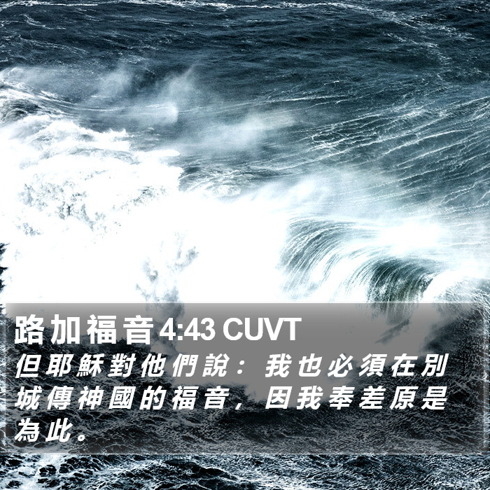 路 加 福 音 4:43 CUVT Bible Study
