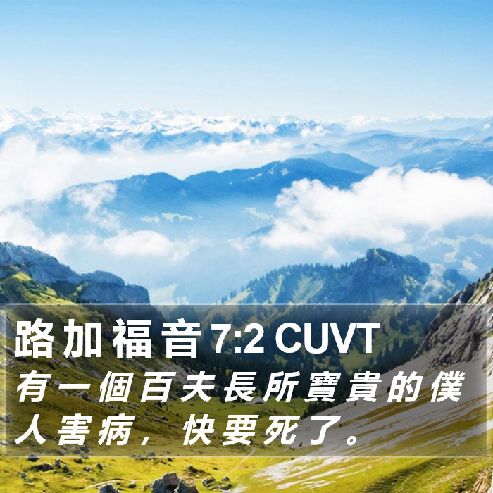 路 加 福 音 7:2 CUVT Bible Study