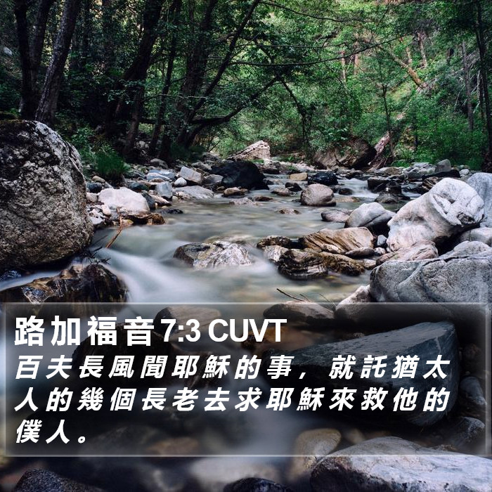 路 加 福 音 7:3 CUVT Bible Study