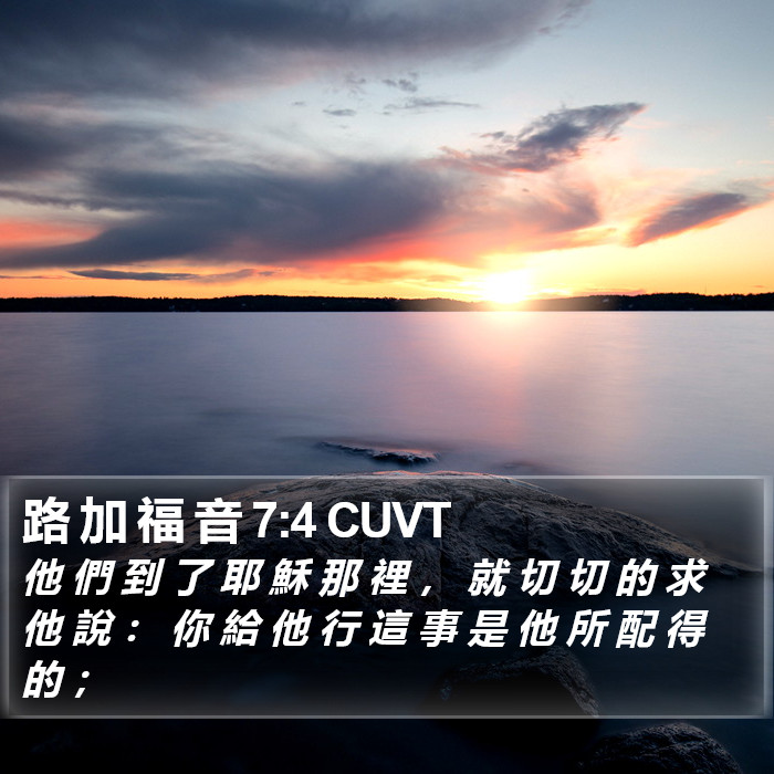 路 加 福 音 7:4 CUVT Bible Study