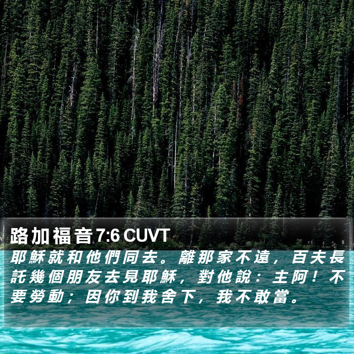 路 加 福 音 7:6 CUVT Bible Study