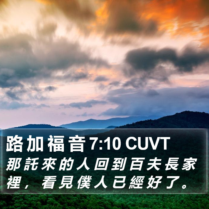 路 加 福 音 7:10 CUVT Bible Study