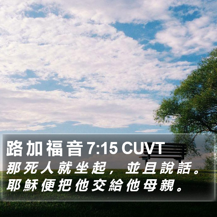 路 加 福 音 7:15 CUVT Bible Study