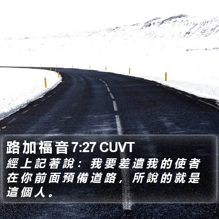 路 加 福 音 7:27 CUVT Bible Study