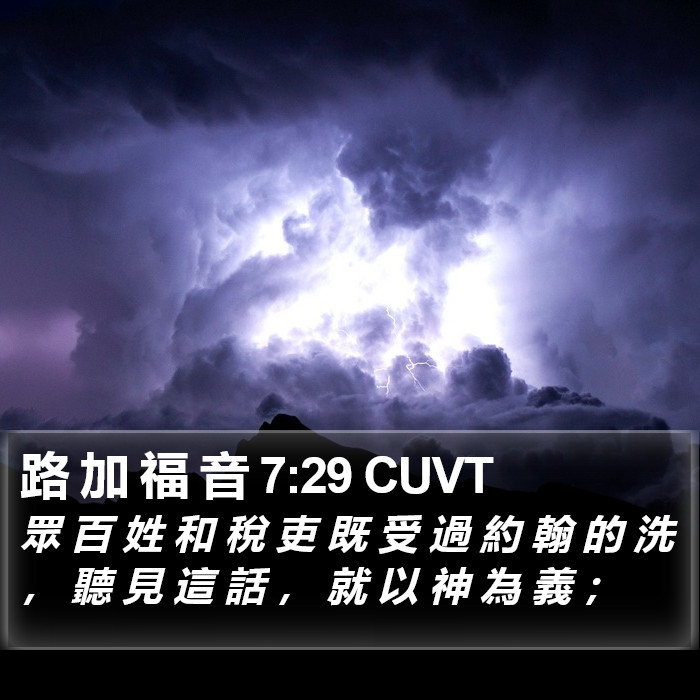 路 加 福 音 7:29 CUVT Bible Study