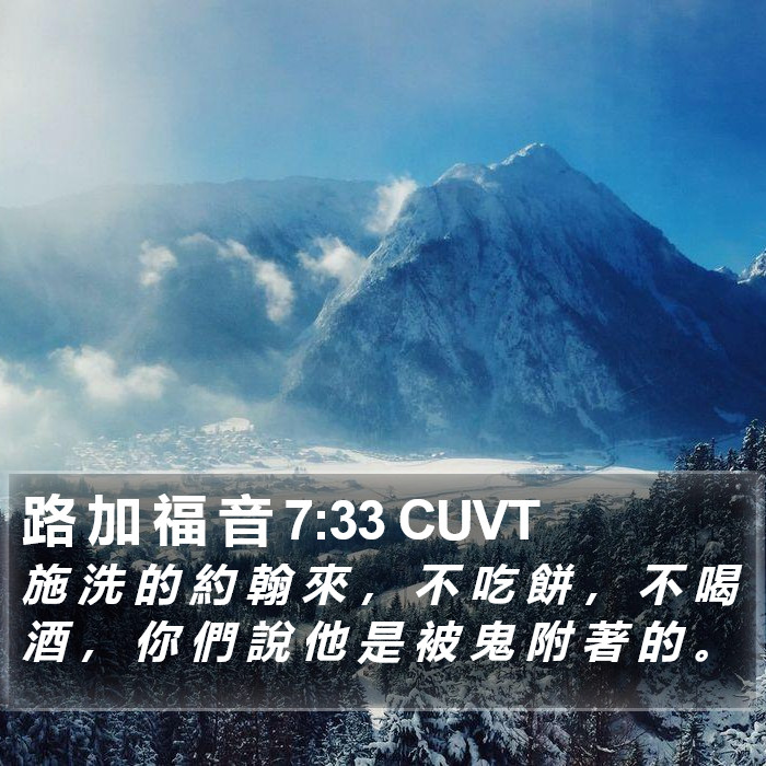 路 加 福 音 7:33 CUVT Bible Study