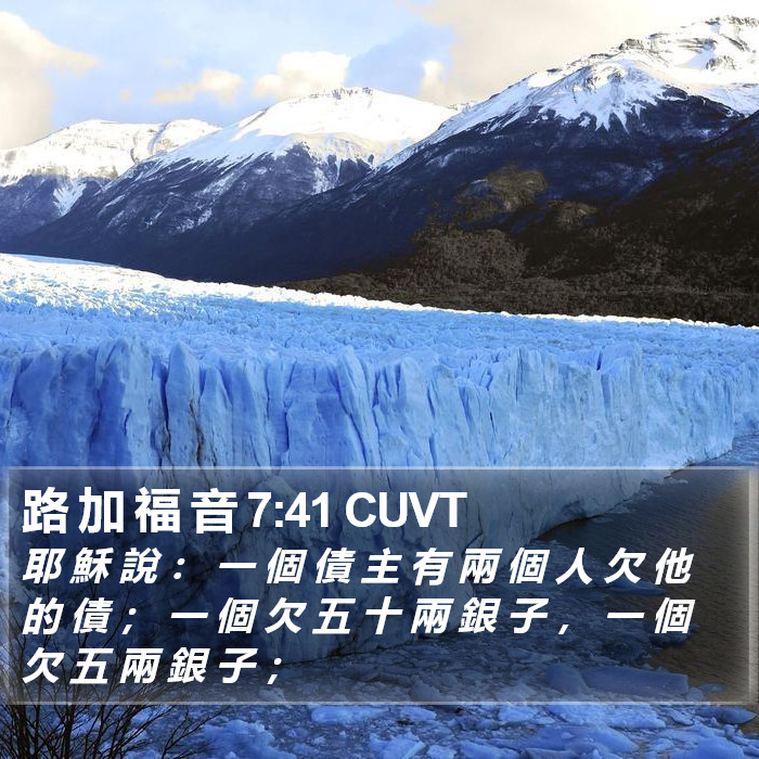 路 加 福 音 7:41 CUVT Bible Study