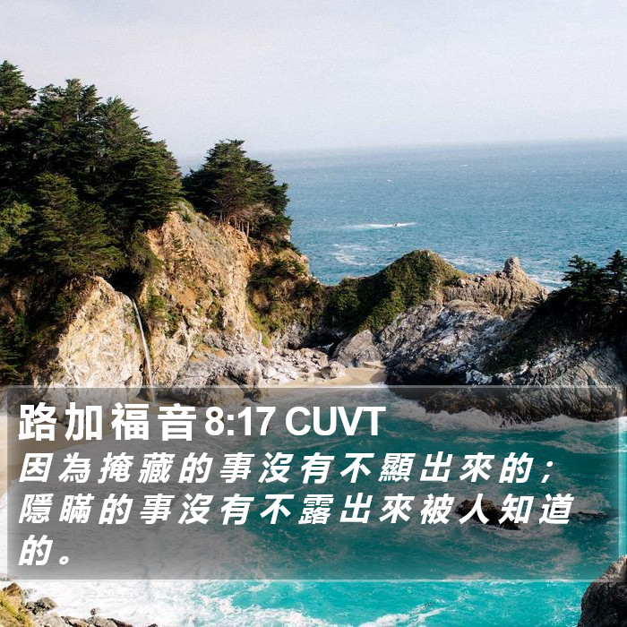 路 加 福 音 8:17 CUVT Bible Study