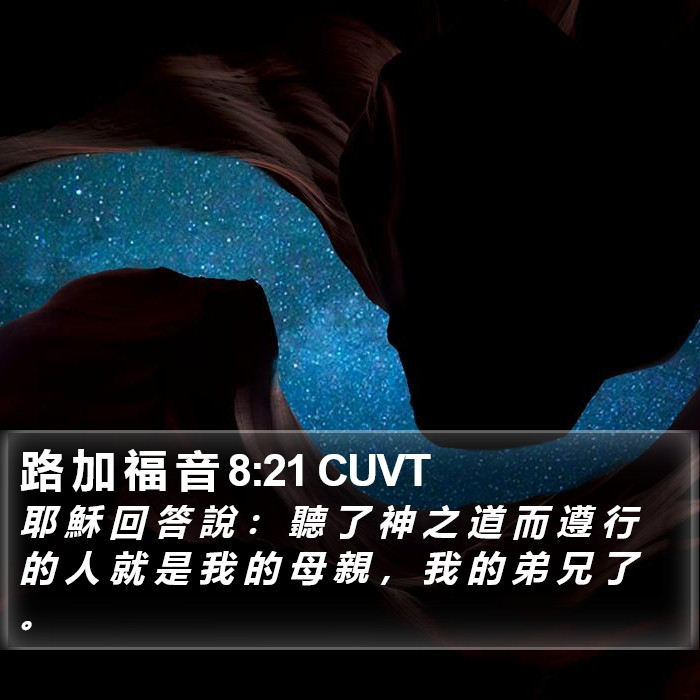 路 加 福 音 8:21 CUVT Bible Study