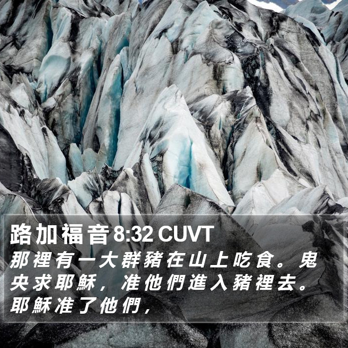 路 加 福 音 8:32 CUVT Bible Study