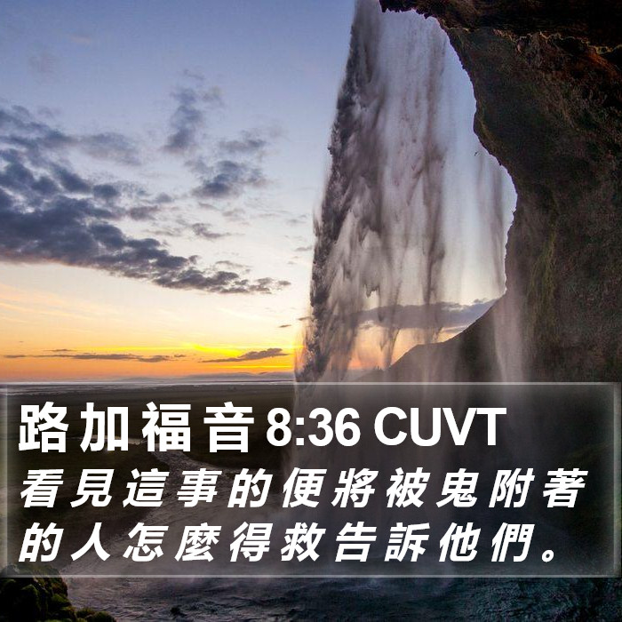 路 加 福 音 8:36 CUVT Bible Study