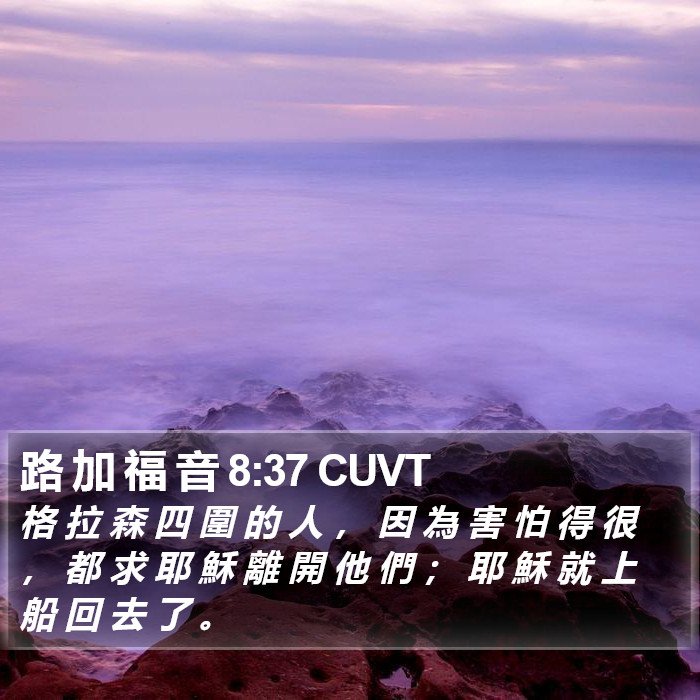 路 加 福 音 8:37 CUVT Bible Study