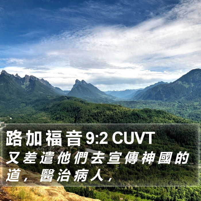 路 加 福 音 9:2 CUVT Bible Study
