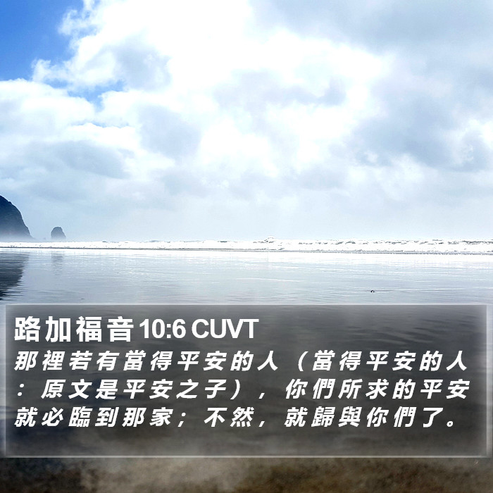 路 加 福 音 10:6 CUVT Bible Study