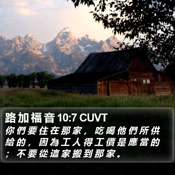 路 加 福 音 10:7 CUVT Bible Study