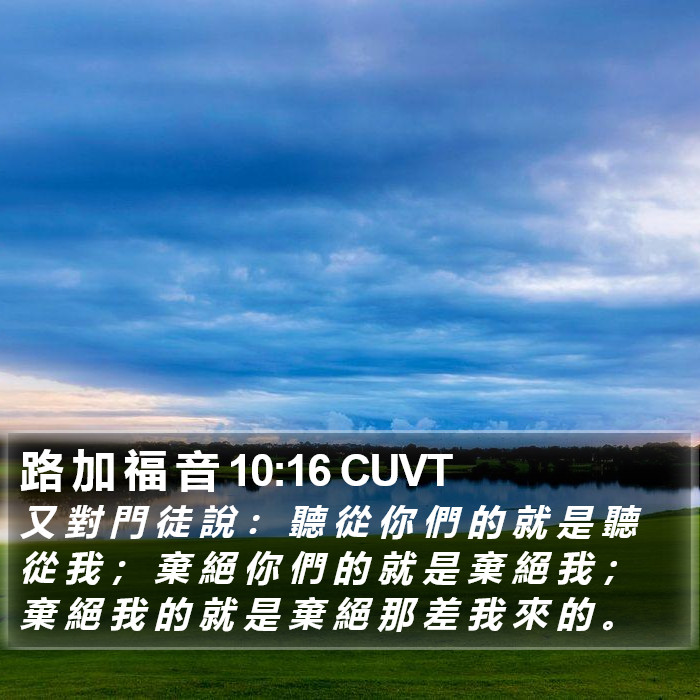 路 加 福 音 10:16 CUVT Bible Study