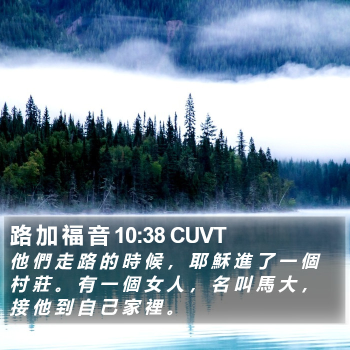 路 加 福 音 10:38 CUVT Bible Study