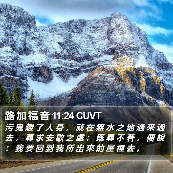 路 加 福 音 11:24 CUVT Bible Study