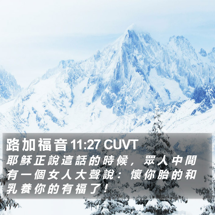 路 加 福 音 11:27 CUVT Bible Study
