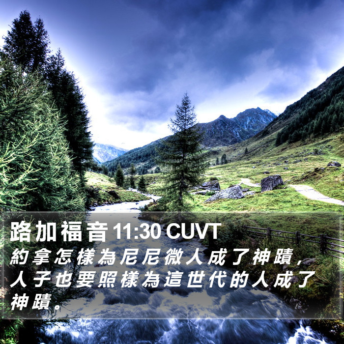 路 加 福 音 11:30 CUVT Bible Study