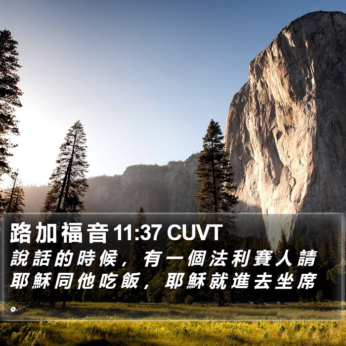 路 加 福 音 11:37 CUVT Bible Study