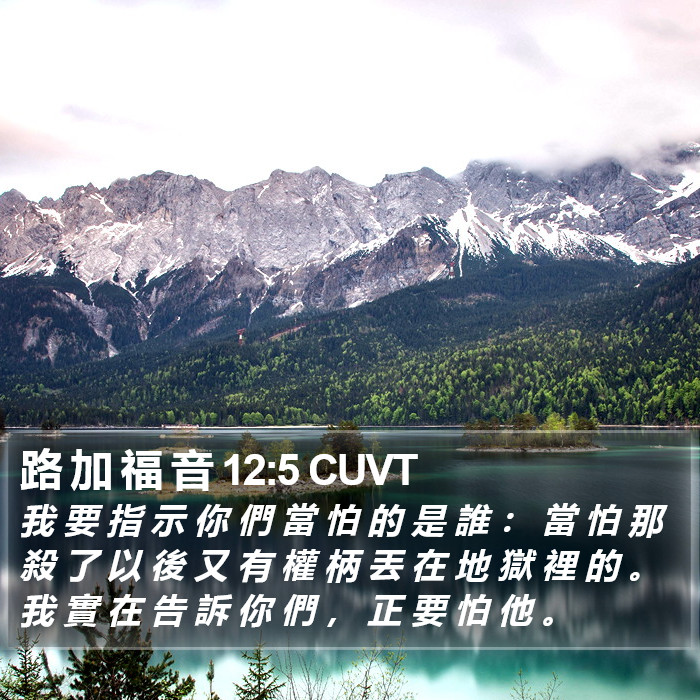 路 加 福 音 12:5 CUVT Bible Study