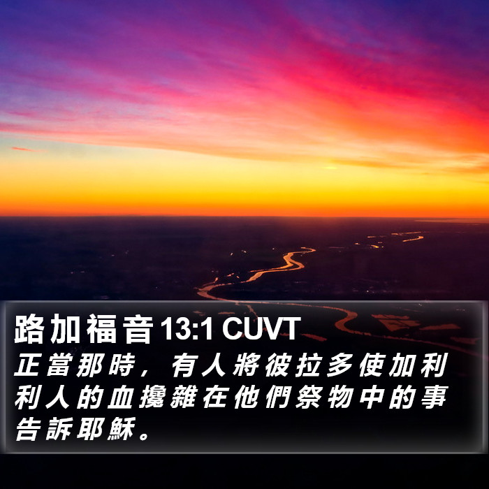 路 加 福 音 13:1 CUVT Bible Study