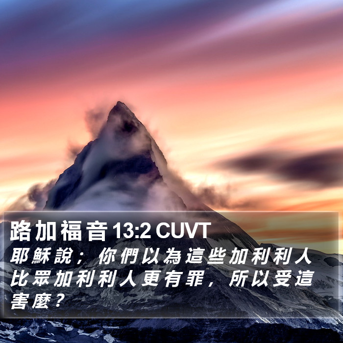 路 加 福 音 13:2 CUVT Bible Study