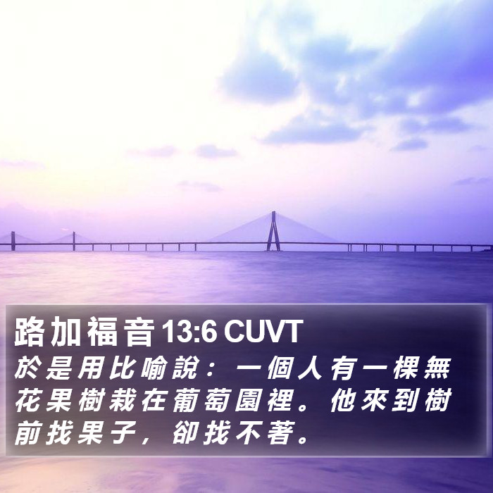 路 加 福 音 13:6 CUVT Bible Study