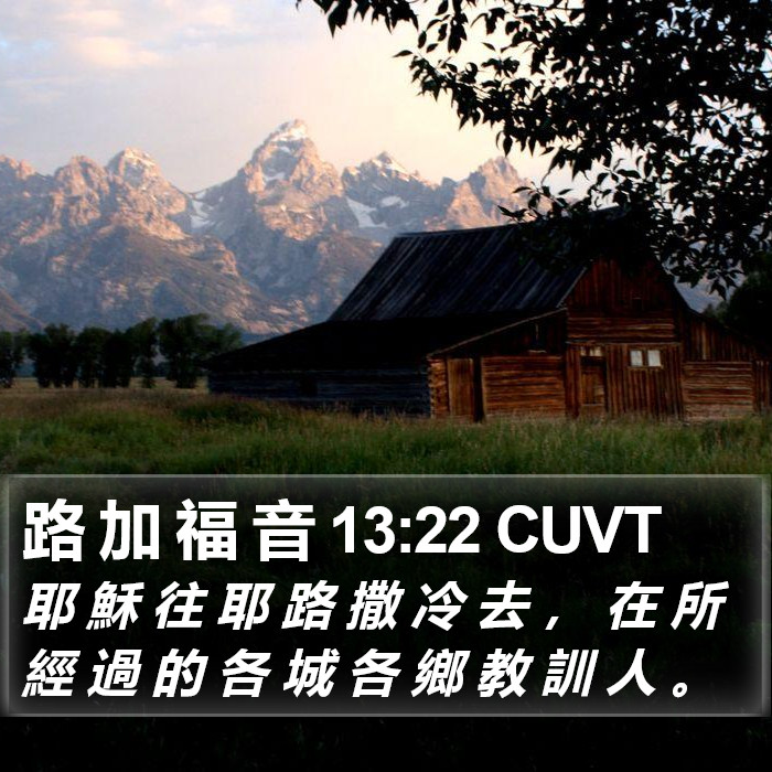 路 加 福 音 13:22 CUVT Bible Study